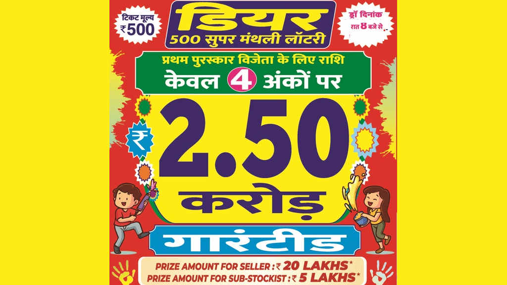 Nagaland Dear 500 Super Monthly Lottery