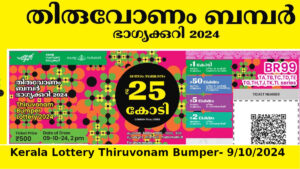 Kerala Thiruvonam Bumper Lottery Result 9.10.2024 (BR 99)