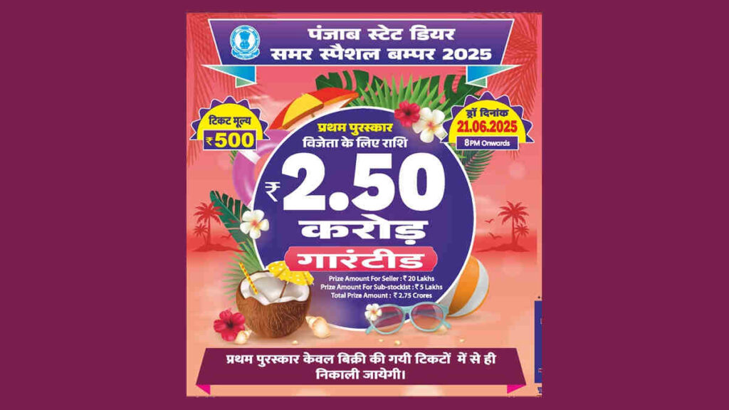 Punjab Dear Summer Special Bumper Lottery 2025