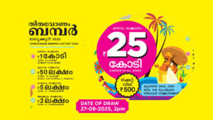 LIVE! Kerala Lottery 4.10.2025 Thiruvonam Bumper Result BR 105 (Out)