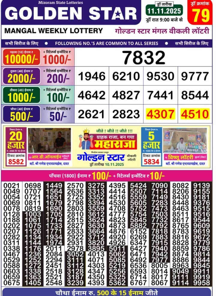Golden Star 9 pm result 11.11.2025