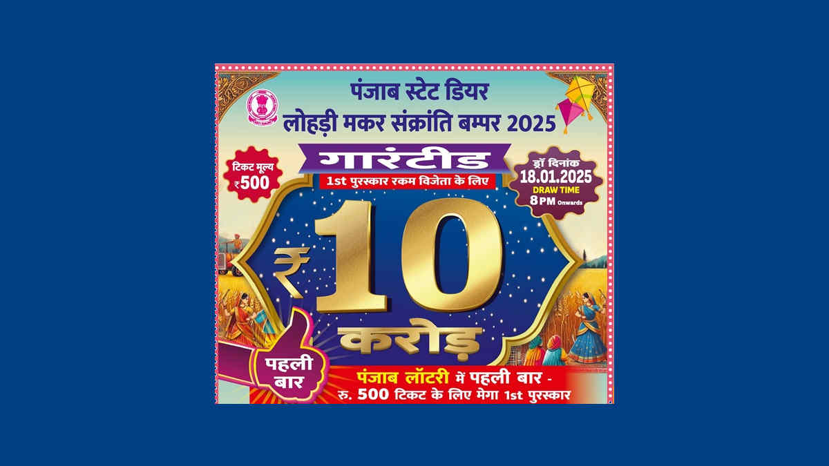 Punjab State Lohri Bumper Lottery 2026