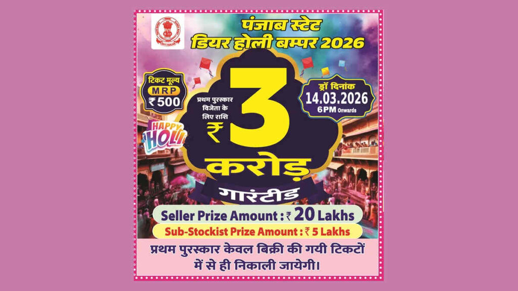 Punjab State Holi Bumper Lottery Result 2026